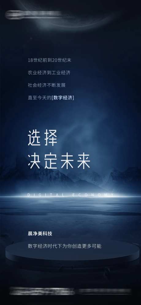 数字经济海报-采灵感-https://www.cailinggan.com/