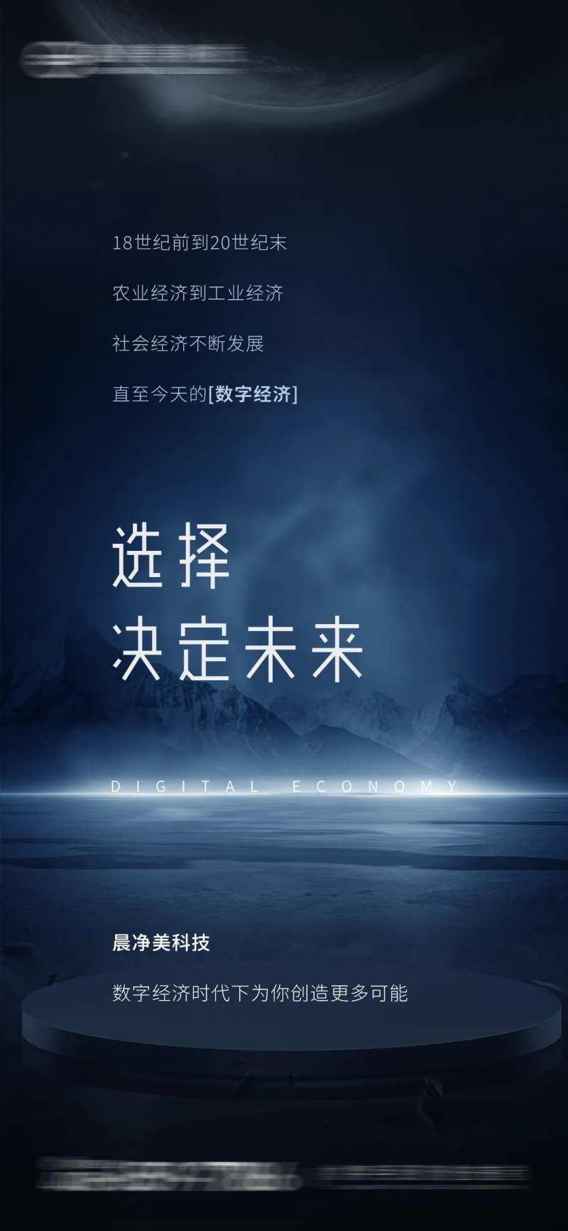 数字经济海报-采灵感-cailinggan.com