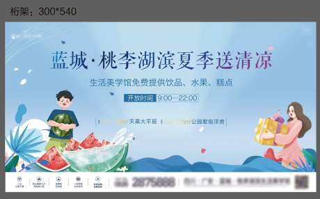 地产送清凉活动背景板-采灵感-cailinggan.com