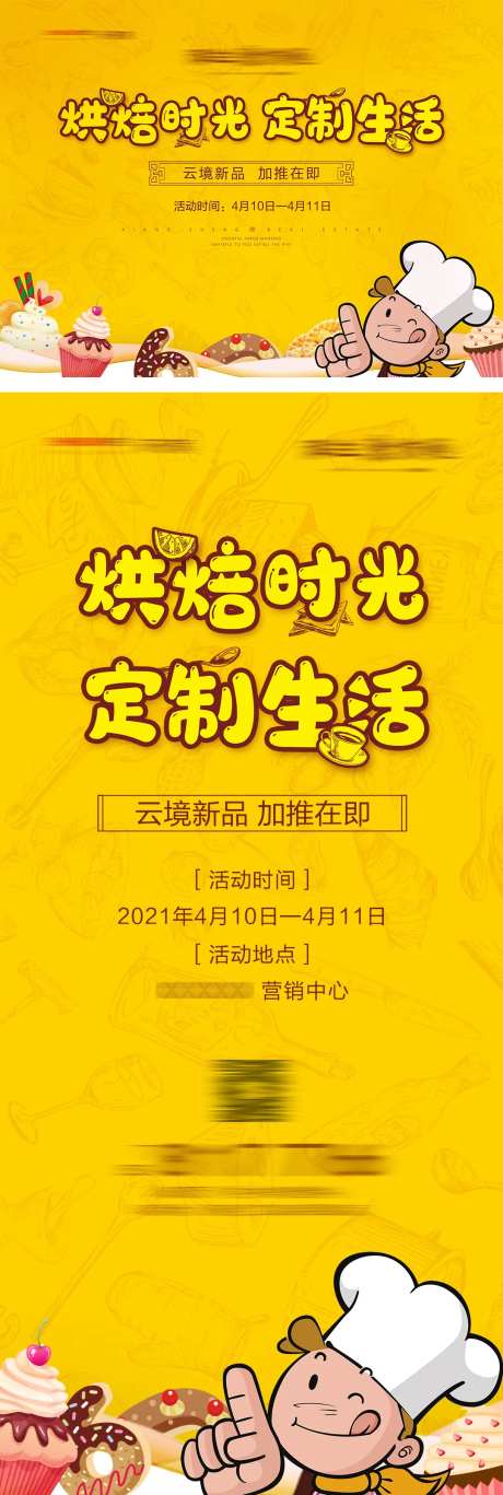 房地产烘焙DIY活动系列海报-采灵感-https://www.cailinggan.com/
