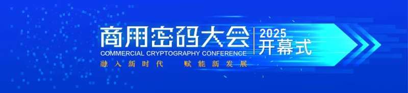 密码大会信息网络安全活动背景板-采灵感-cailinggan.com