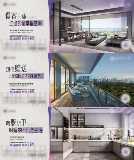 地产户型价值点海报-采灵感-cailinggan.com