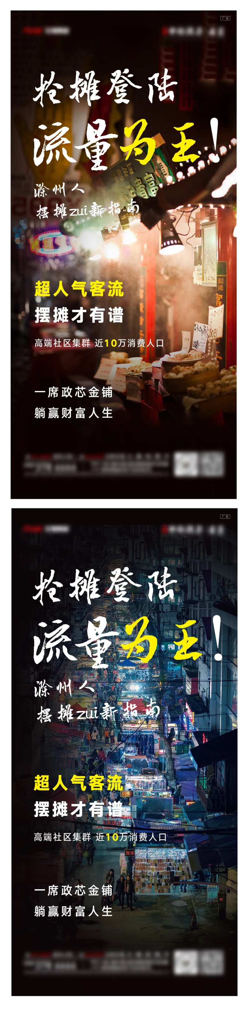地产摆地摊刷屏海报-采灵感-cailinggan.com