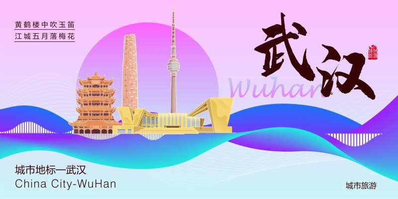 武汉城市旅游-采灵感-cailinggan.com