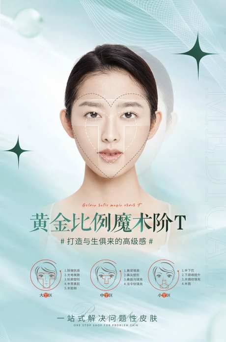 面部T区海报-采灵感-https://www.cailinggan.com/