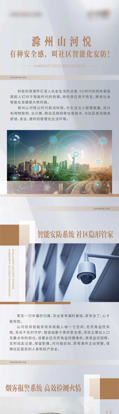 地产智能安防长图-采灵感-https://www.cailinggan.com/