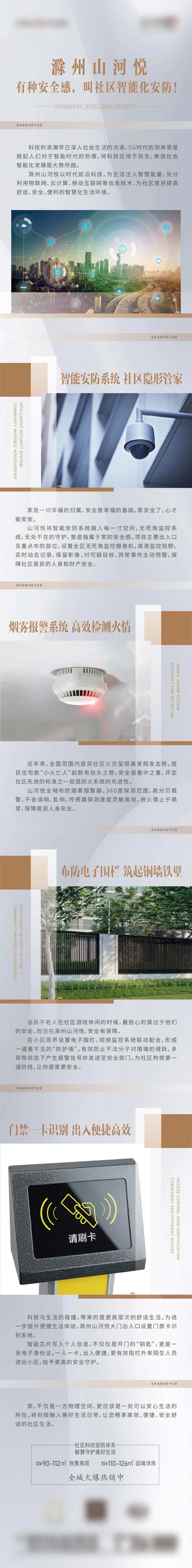 地产智能安防长图-采灵感-cailinggan.com