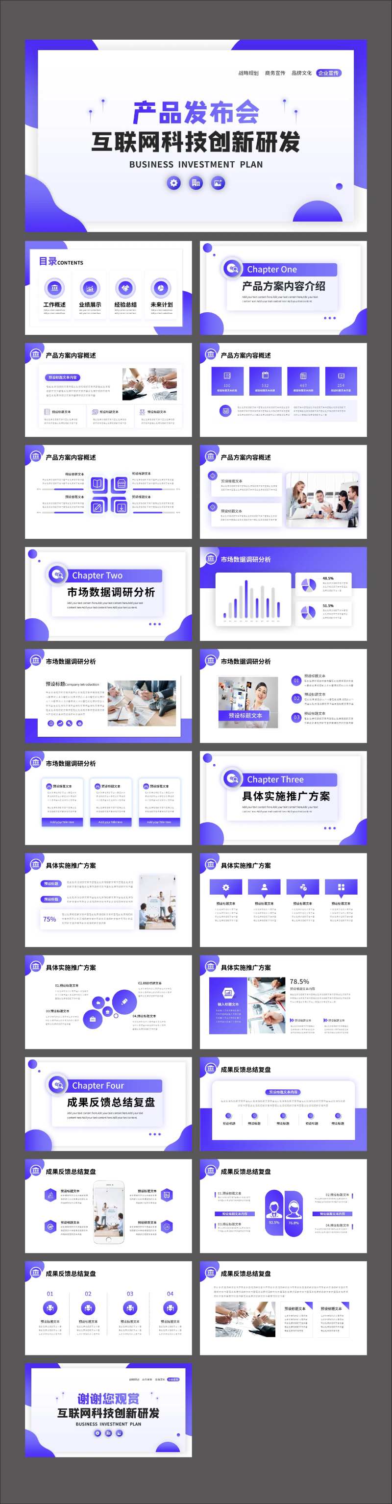 简约大气企业新品发布会宣传PPT-采灵感-cailinggan.com