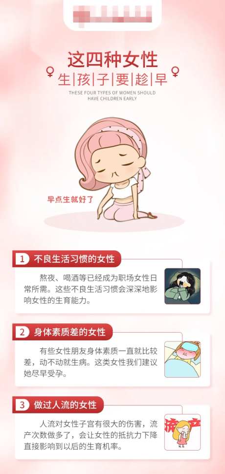 这四种女性生孩子要趁早科普海报-采灵感-https://www.cailinggan.com/