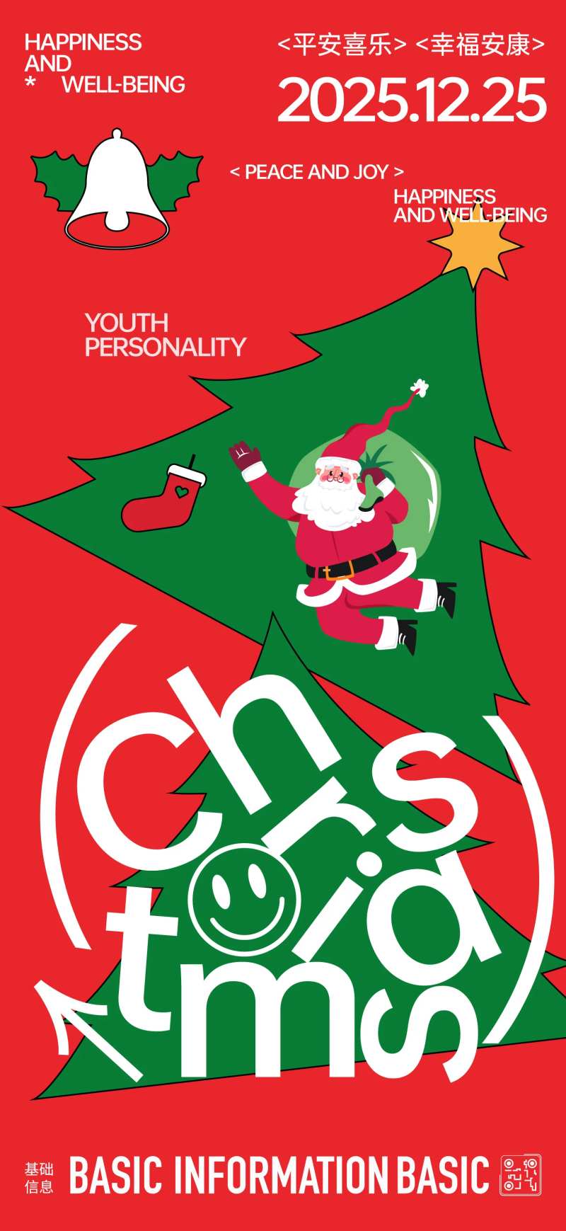 圣诞海报-采灵感-cailinggan.com