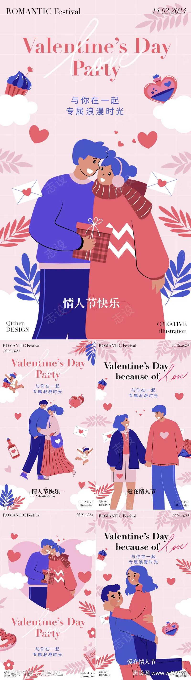 浪漫情人节情侣插画海报-采灵感-cailinggan.com