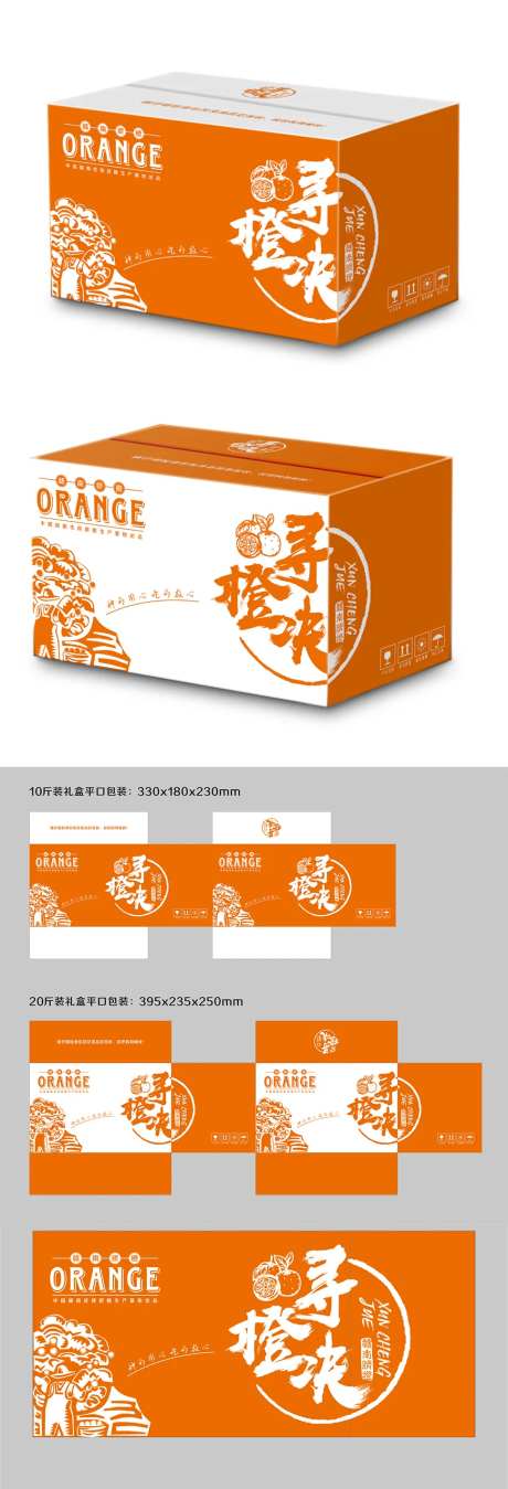 脐橙包装盒设计-采灵感-https://www.cailinggan.com/
