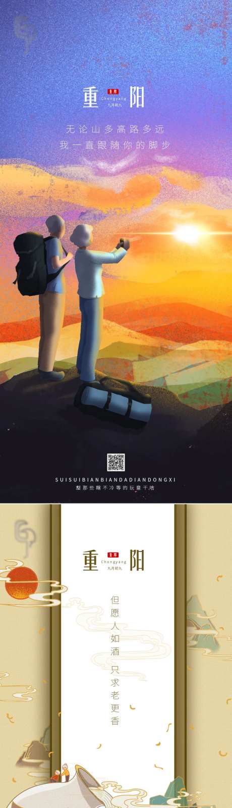 99重阳节手绘系列海报-采灵感-https://www.cailinggan.com/