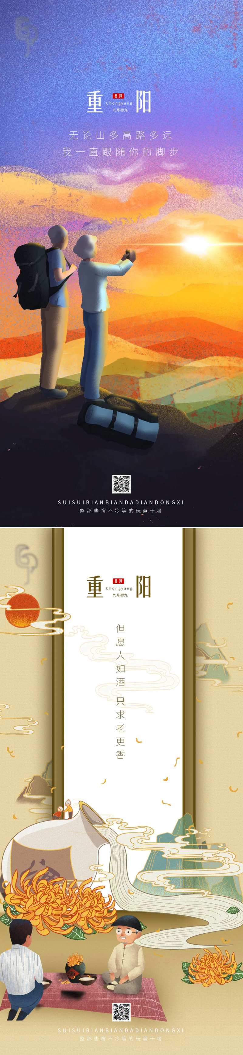 99重阳节手绘系列海报-采灵感-cailinggan.com