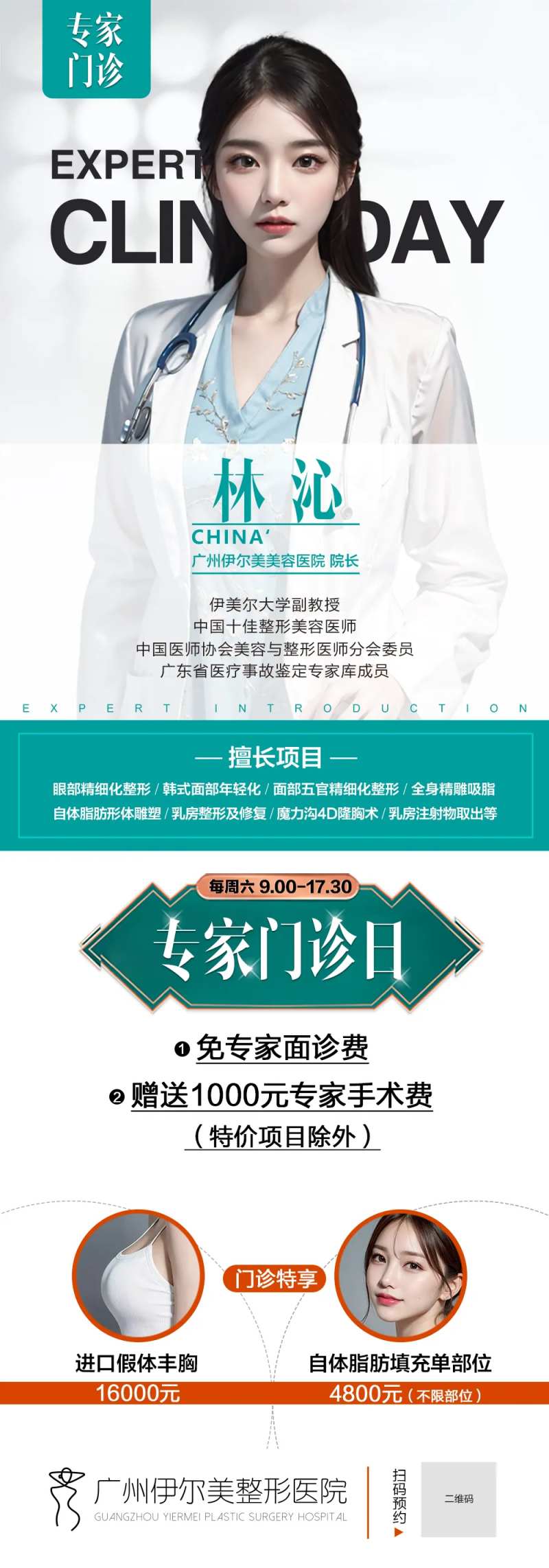 专家门诊日海报-采灵感-cailinggan.com