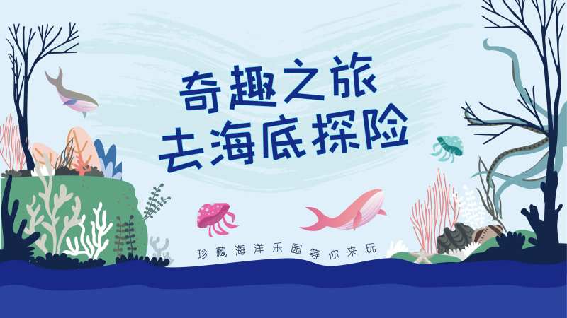 奇趣海洋之旅行-采灵感-cailinggan.com