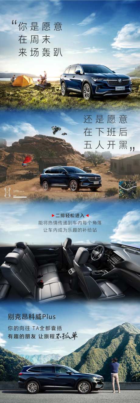 汽车户外旅行空间卖点长图-采灵感-https://www.cailinggan.com/
