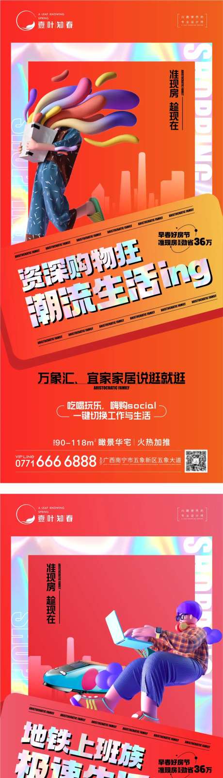 地产潮流生活价值系列海报-采灵感-https://www.cailinggan.com/
