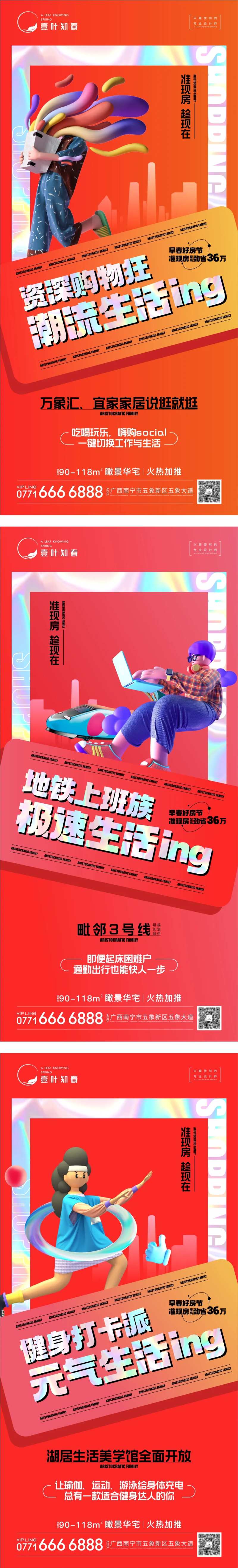 地产潮流生活价值系列海报-采灵感-cailinggan.com