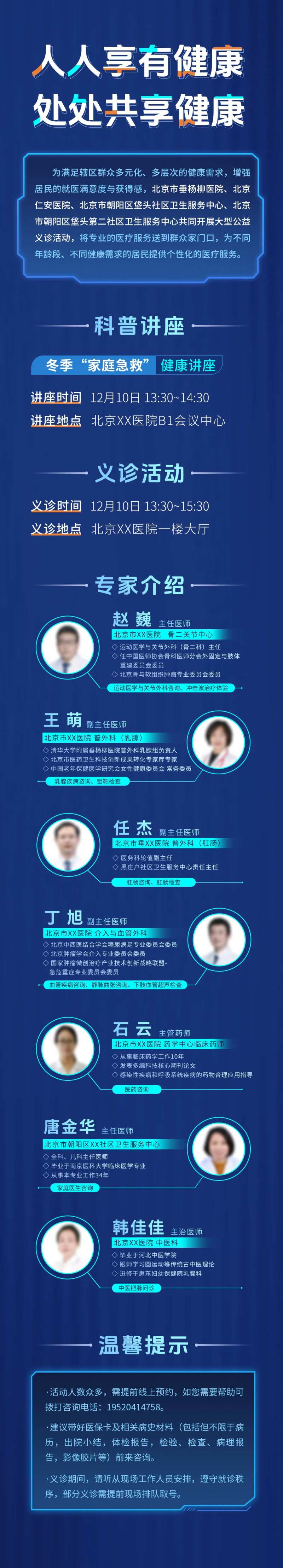 专家团队义诊长图-采灵感-cailinggan.com