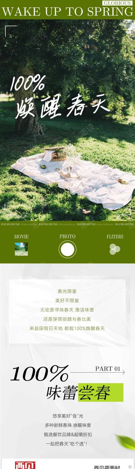 焕醒春季长图-采灵感-https://www.cailinggan.com/