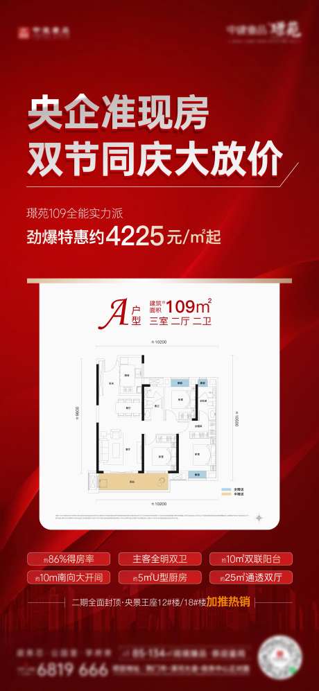 地产特价促销海报-采灵感-https://www.cailinggan.com/