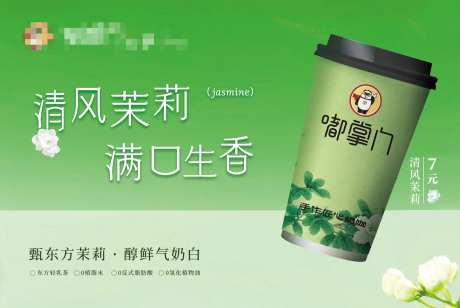 茉莉奶绿banner-采灵感-https://www.cailinggan.com/