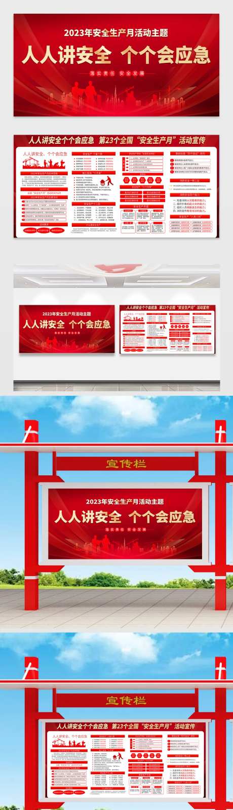 安全生产展板-采灵感-https://www.cailinggan.com/