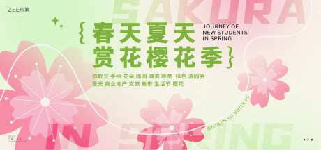 春季樱花游园会-采灵感-https://www.cailinggan.com/