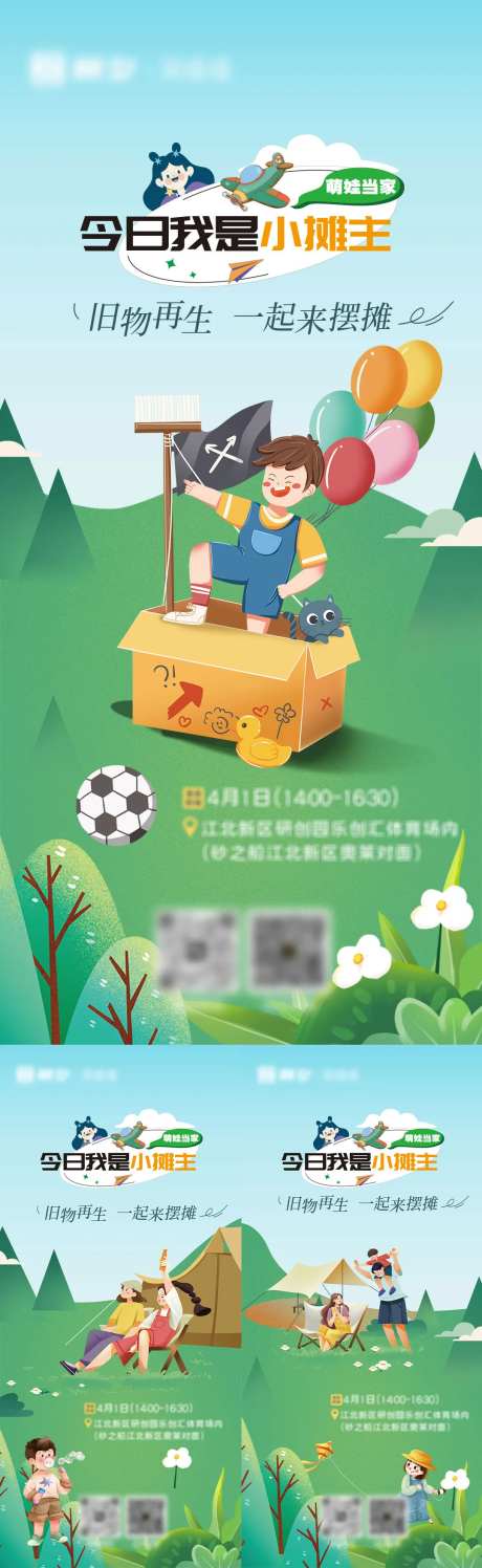 亲子创意市集跳蚤市场倒计时海报-采灵感-https://www.cailinggan.com/