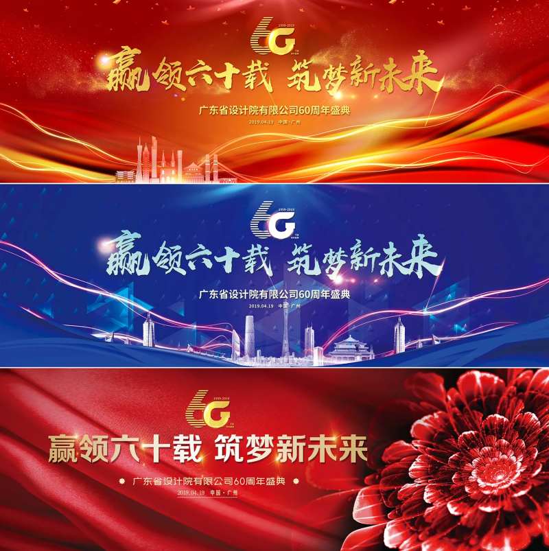 公司周年活动60周年盛典-采灵感-cailinggan.com