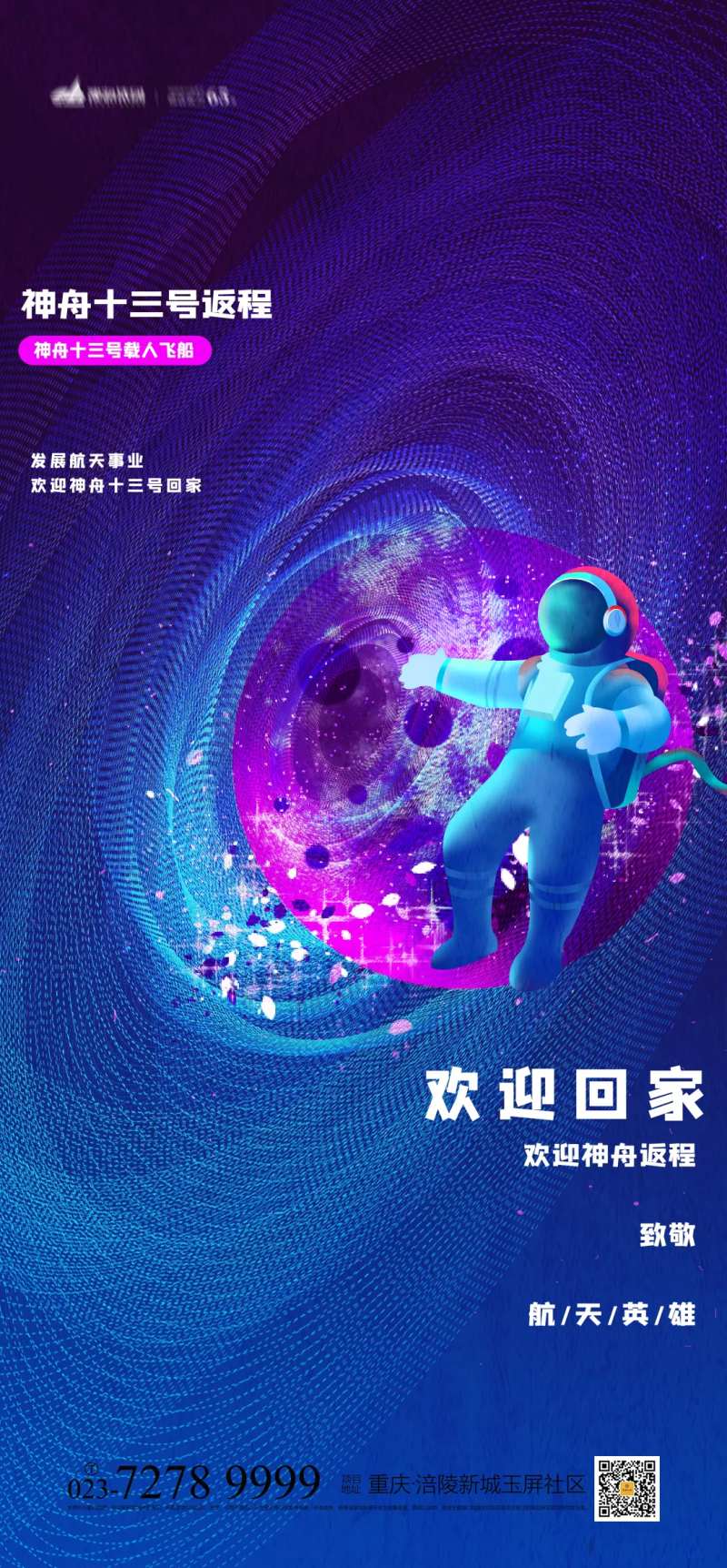 神舟13号返程海报-采灵感-cailinggan.com