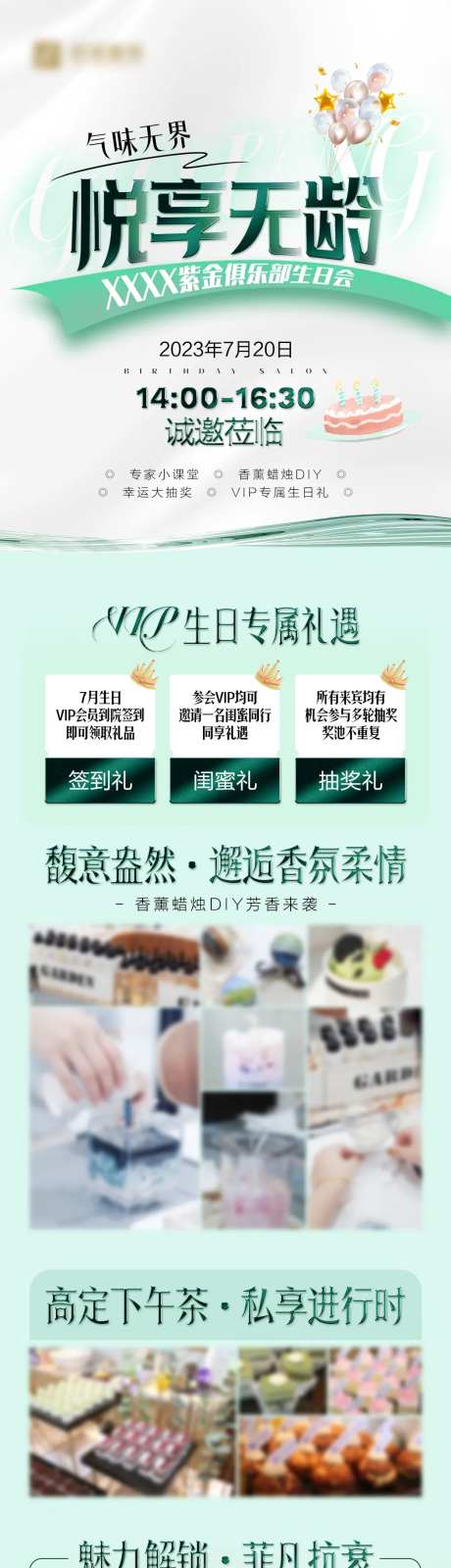 会员生日会海报-采灵感-https://www.cailinggan.com/