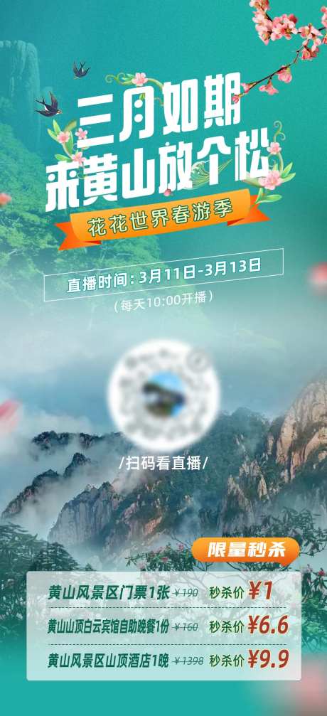 黄山风景旅游海报-采灵感-https://www.cailinggan.com/