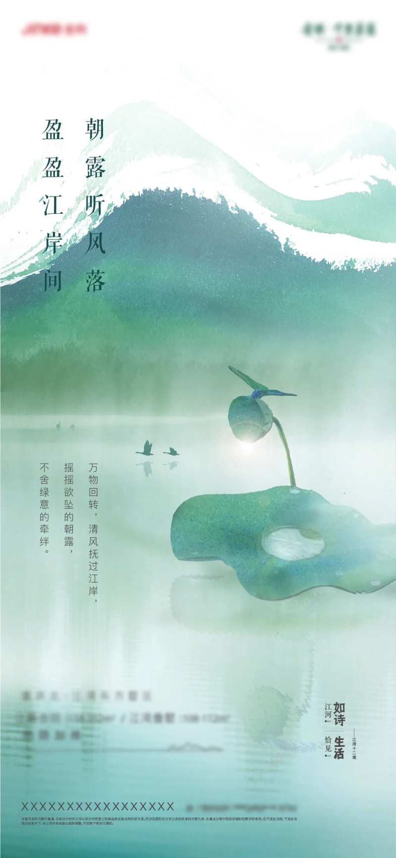 地产新中式江湾  清晨-采灵感-cailinggan.com
