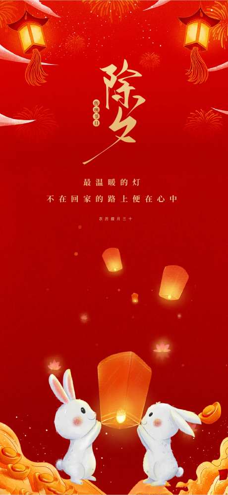 2023年除夕海报-采灵感-https://www.cailinggan.com/