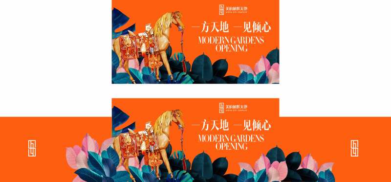地产高端爱马仕橙主题海报-采灵感-cailinggan.com