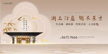 地产户外湖上门庭中式海报-采灵感-https://www.cailinggan.com/