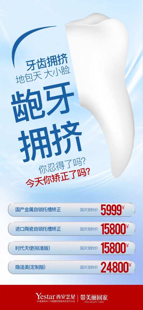 口腔龅牙海报-采灵感-https://www.cailinggan.com/