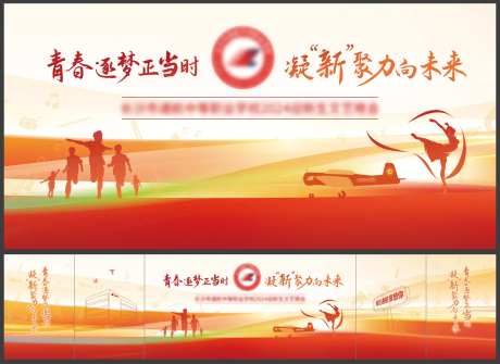 学校晚会活动背景-采灵感-https://www.cailinggan.com/