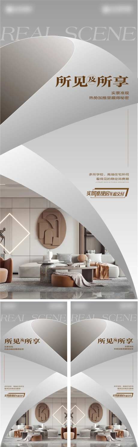 地产户型价值点系列-采灵感-cailinggan.com