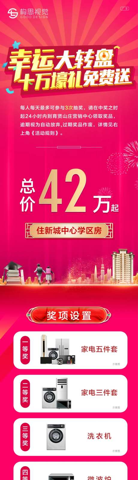 幸运大转盘奖品长图-采灵感-https://www.cailinggan.com/