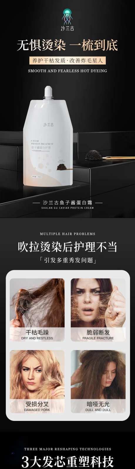 高端黑金护发产品详情页-采灵感-https://www.cailinggan.com/