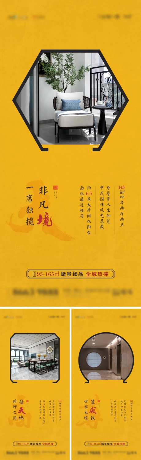 中式户型客餐厅价值点系列海报-采灵感-https://www.cailinggan.com/
