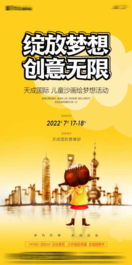 沙画活动海报-采灵感-https://www.cailinggan.com/