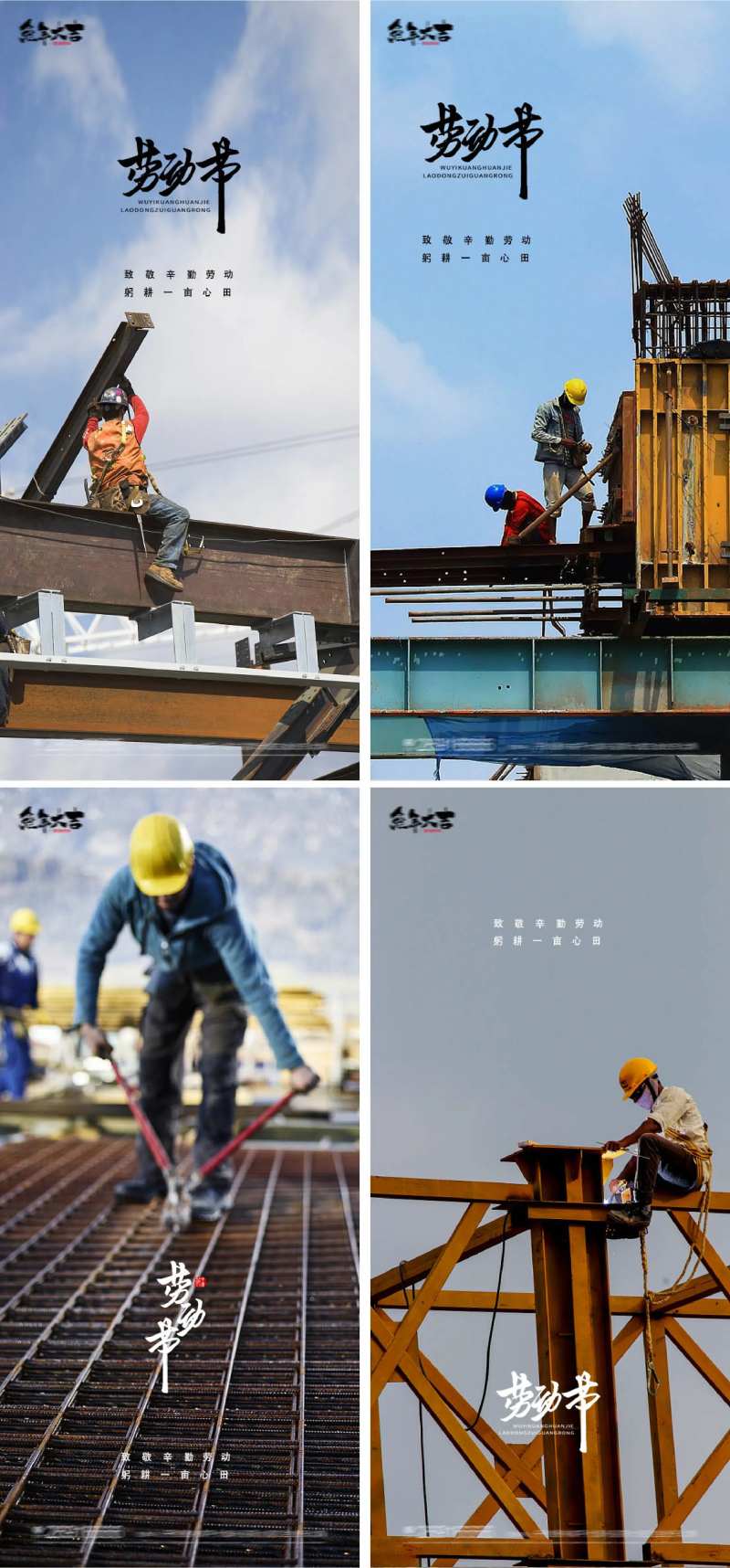 51国际劳动节海报-采灵感-cailinggan.com