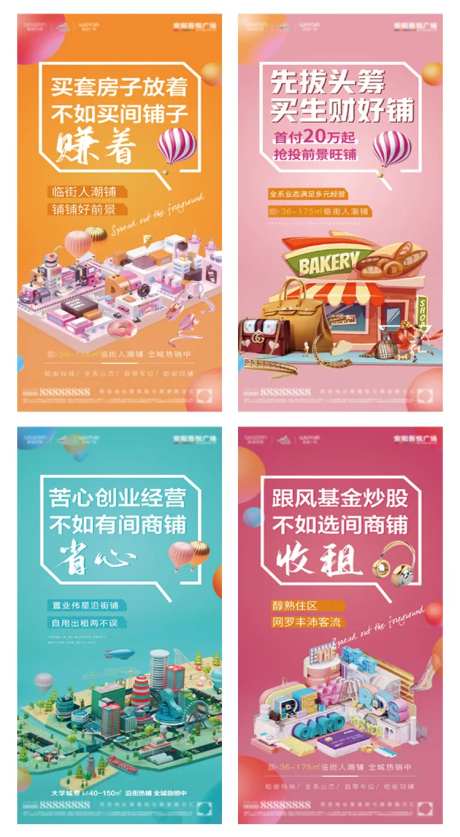 商业地产临街商铺海报-采灵感-https://www.cailinggan.com/