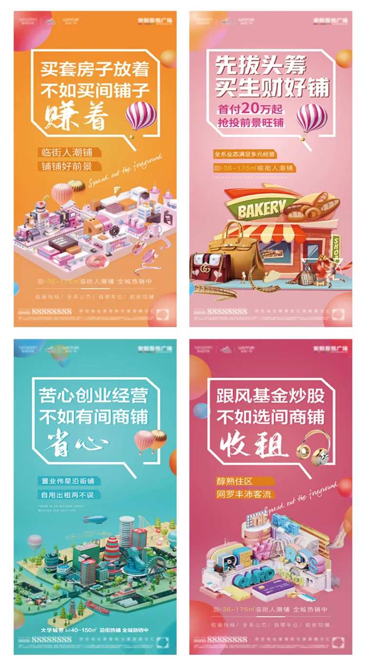 商业地产临街商铺海报-采灵感-cailinggan.com