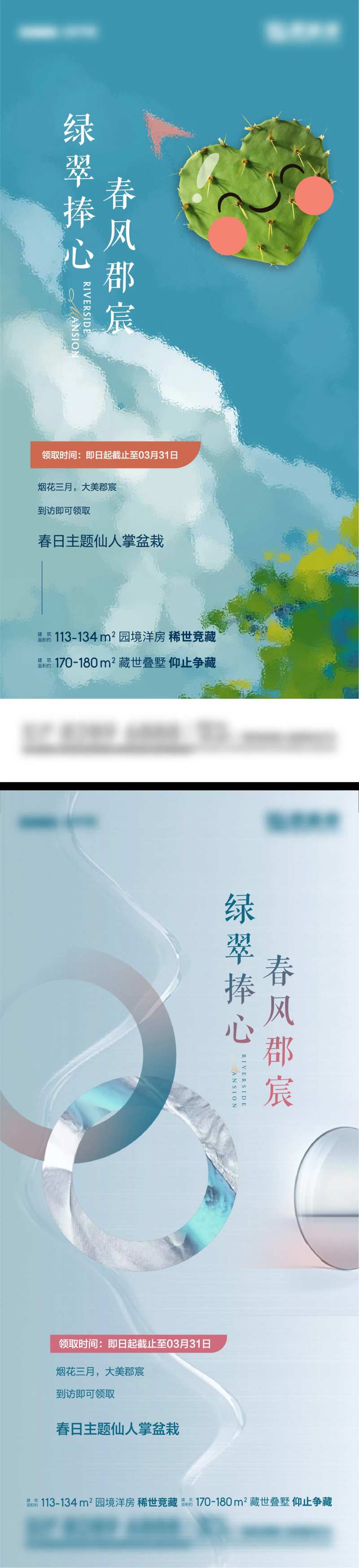 仙人掌绿植活动刷屏海报-采灵感-cailinggan.com