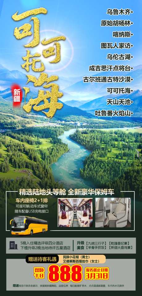 新疆可可托海-采灵感-https://www.cailinggan.com/